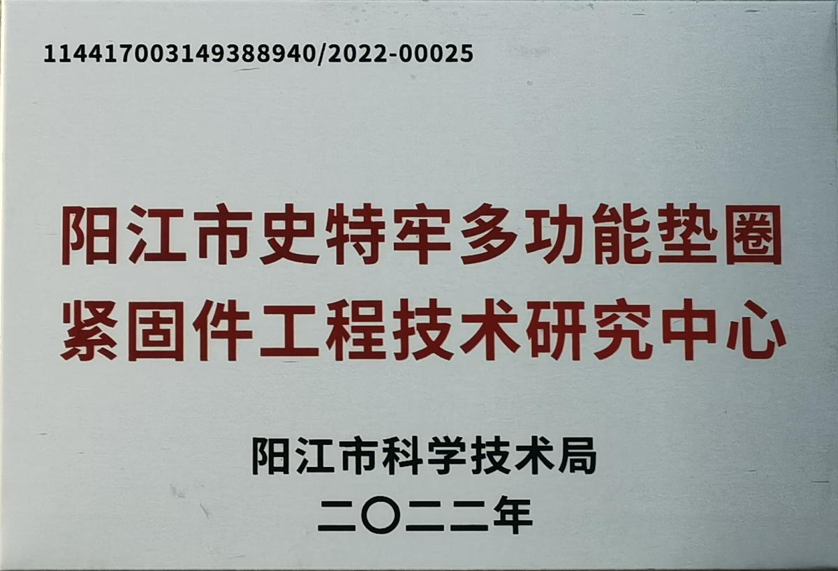 市級工程技術研空中心