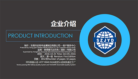 史特牢介紹-數控PPT